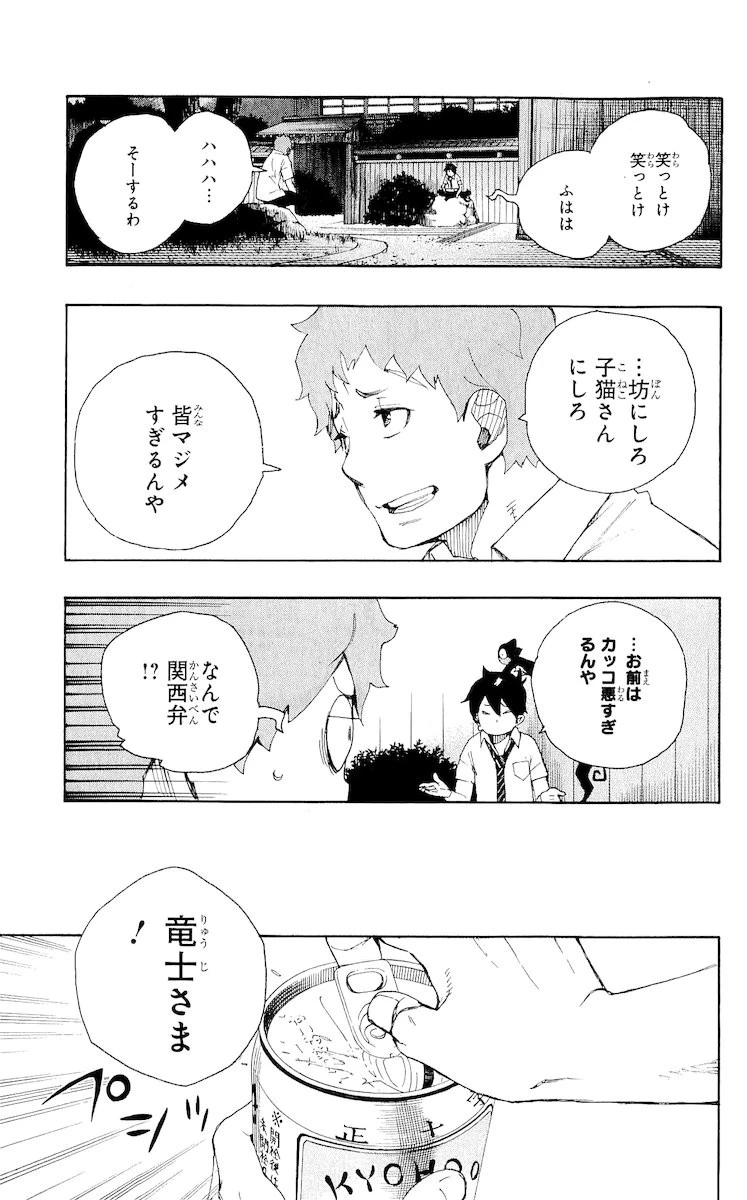 青の祓魔師 第19話 - 17