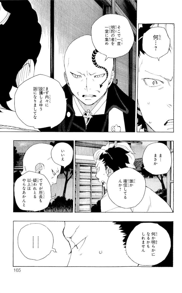 青の祓魔師 第19話 - 19