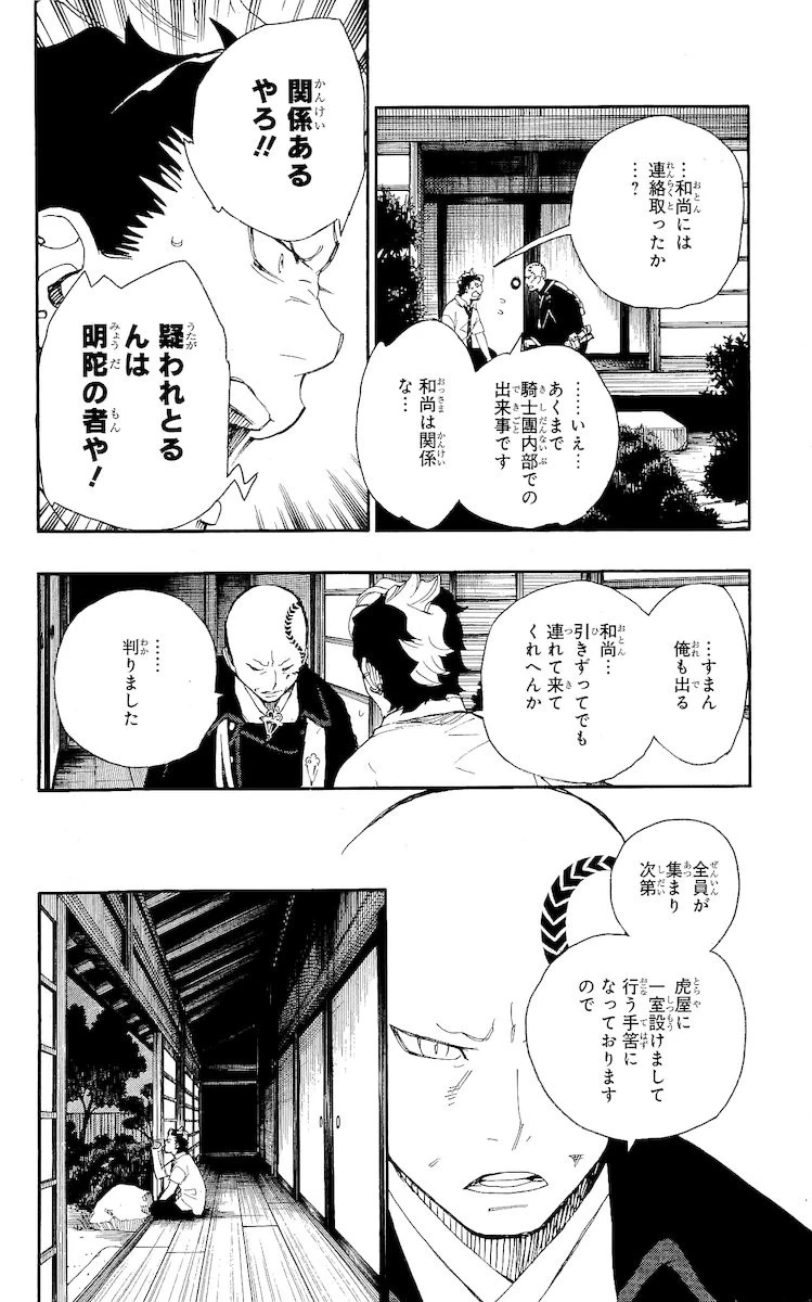 青の祓魔師 第19話 - 20