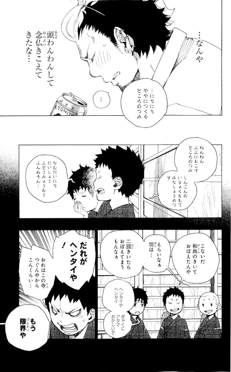 青の祓魔師 第19話 - 21