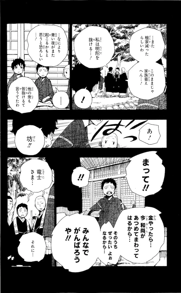 青の祓魔師 第19話 - 22