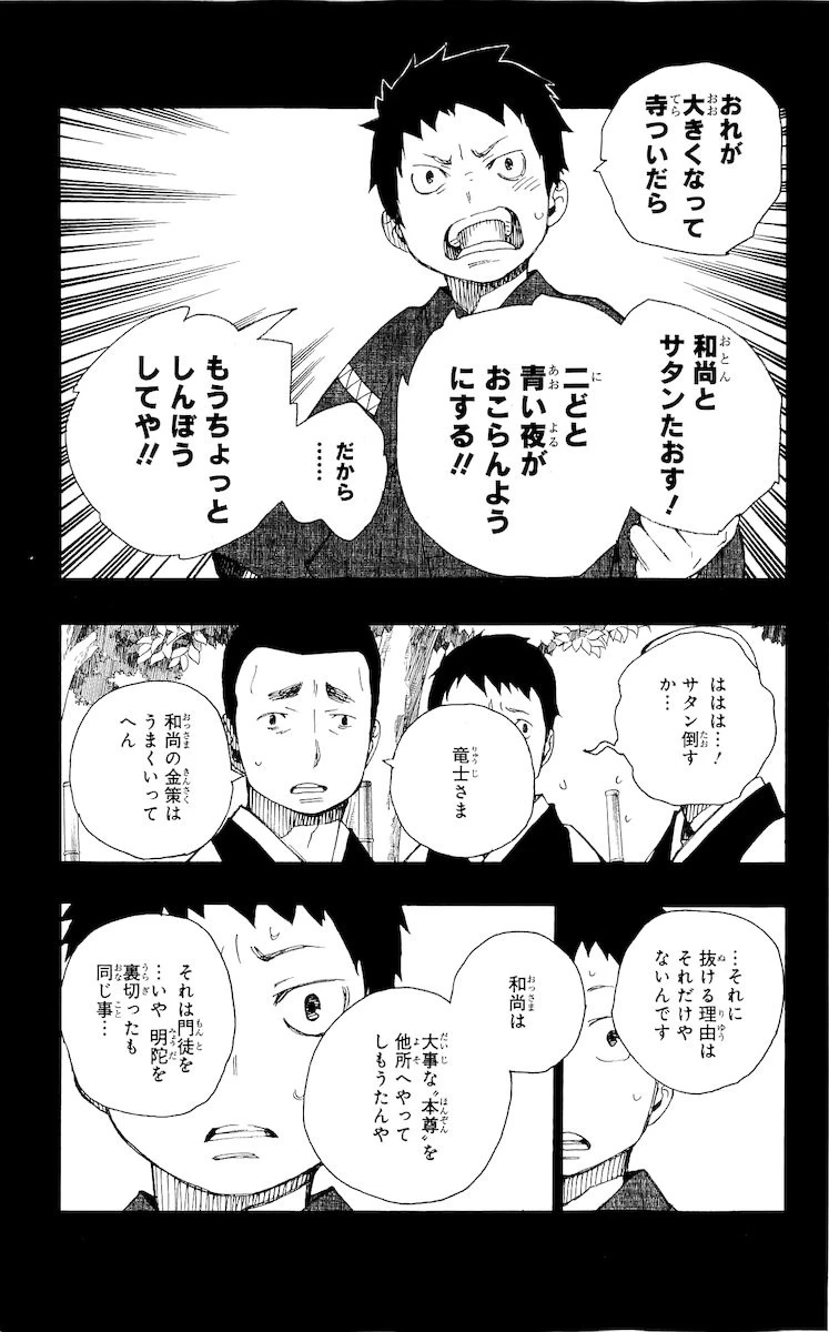 青の祓魔師 第19話 - 23