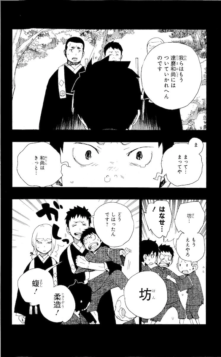 青の祓魔師 第19話 - 24
