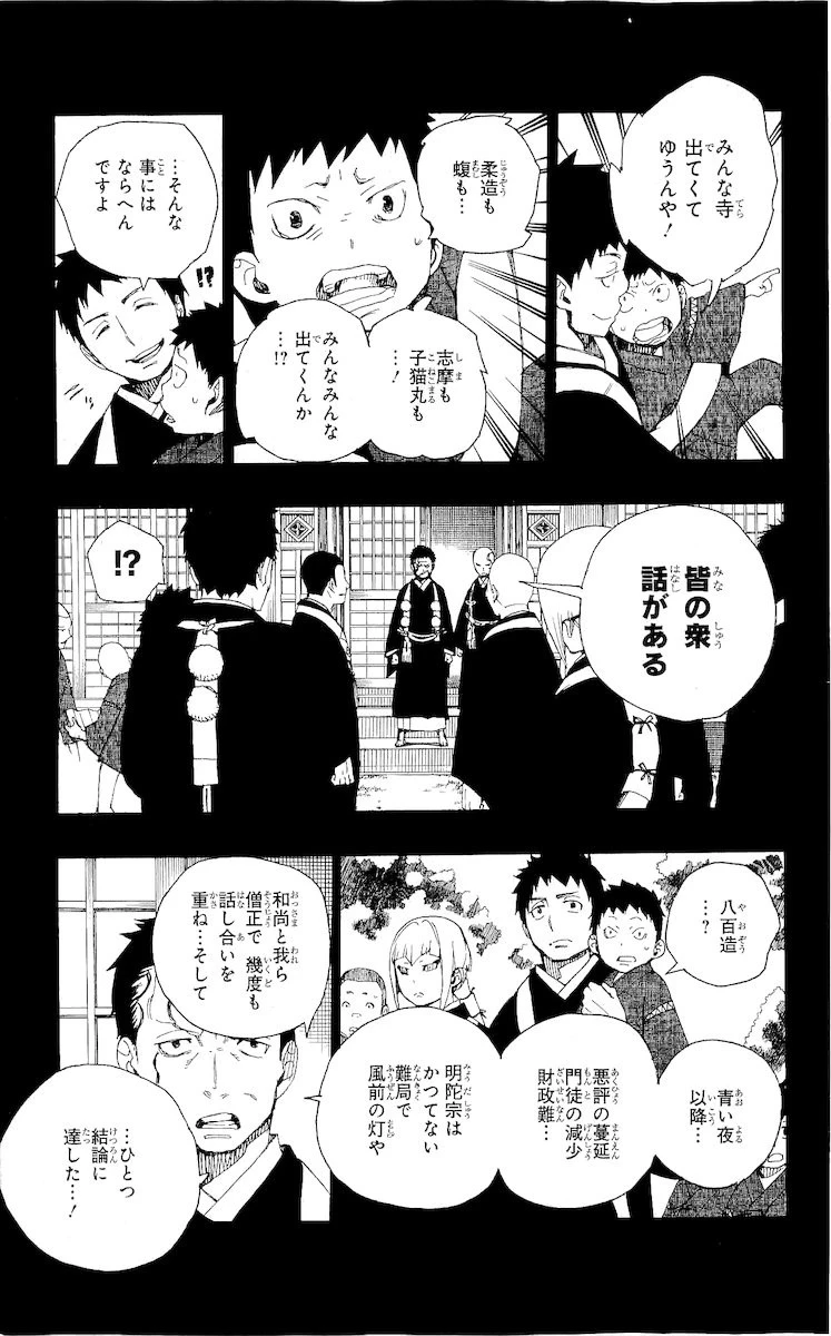 青の祓魔師 第19話 - 25