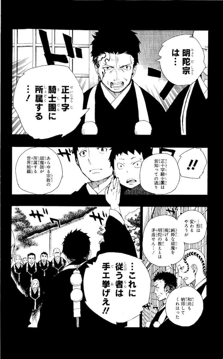 青の祓魔師 第19話 - 26