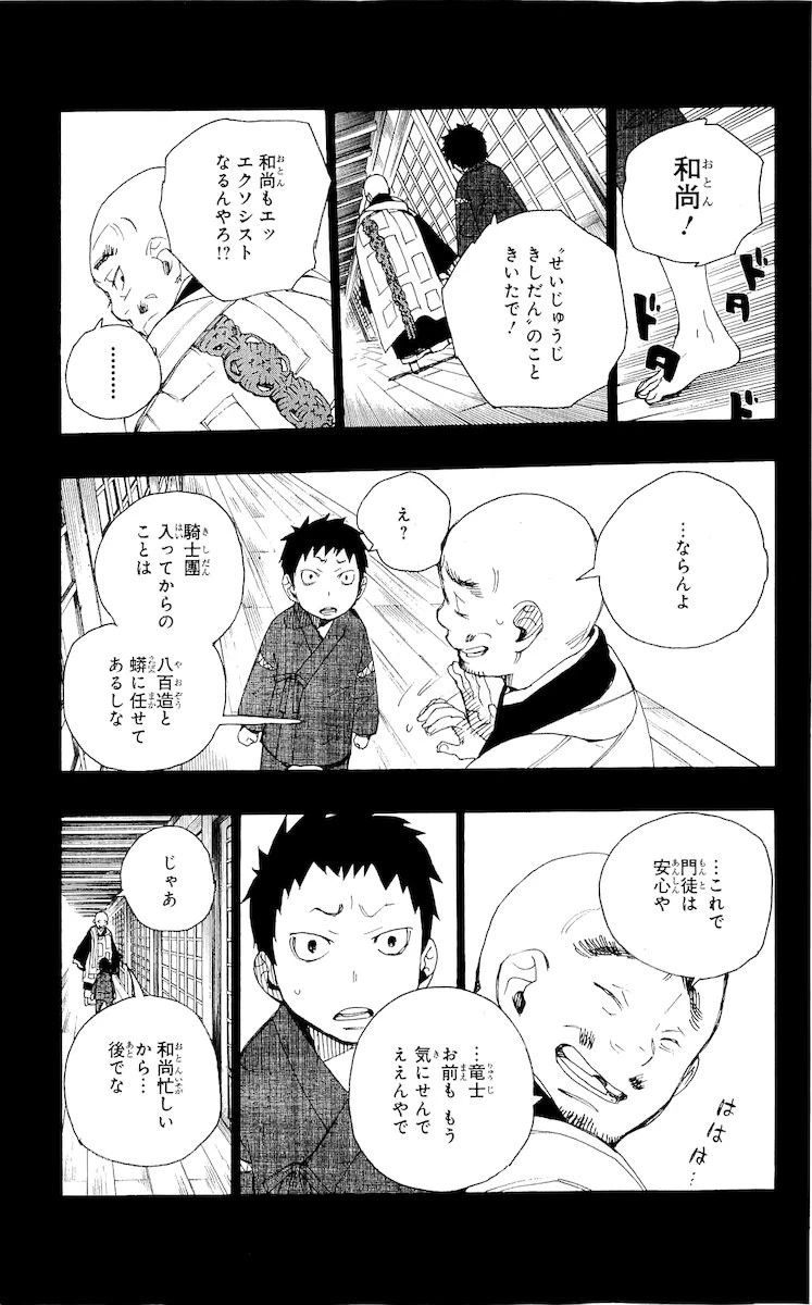 青の祓魔師 第19話 - 27