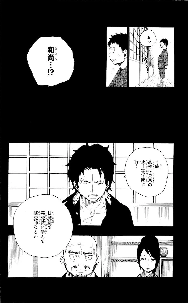 青の祓魔師 第19話 - 28