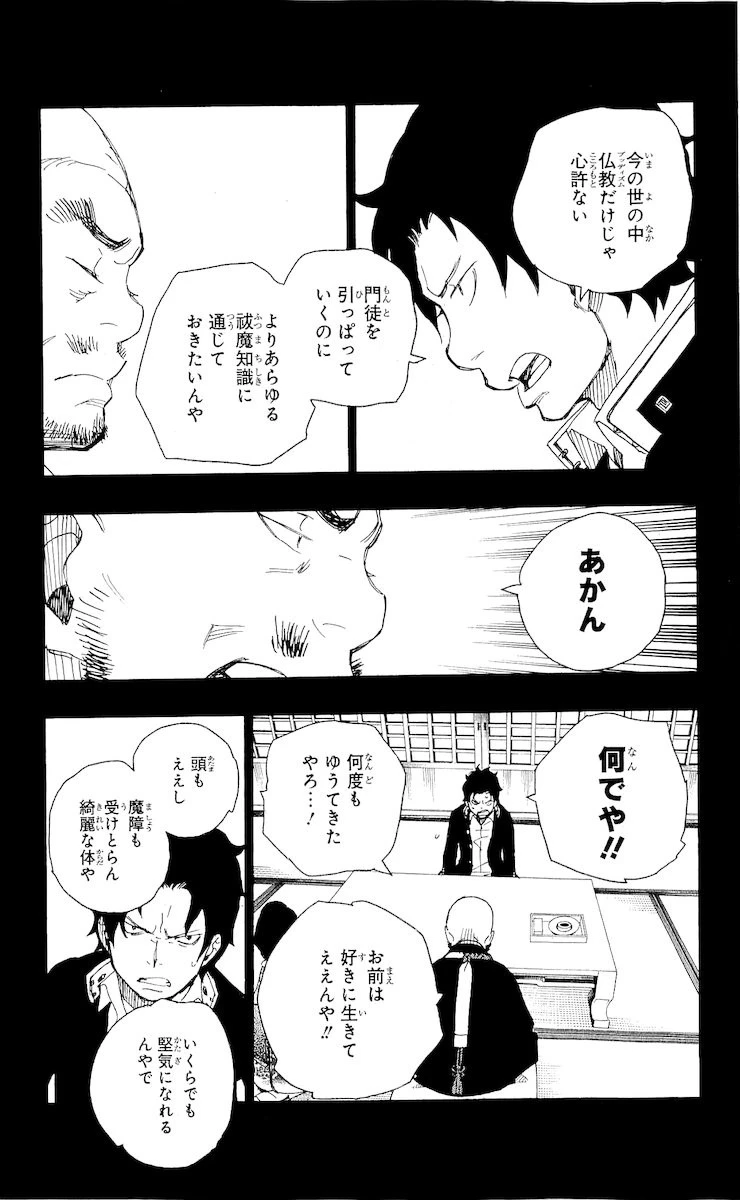 青の祓魔師 第19話 - 29
