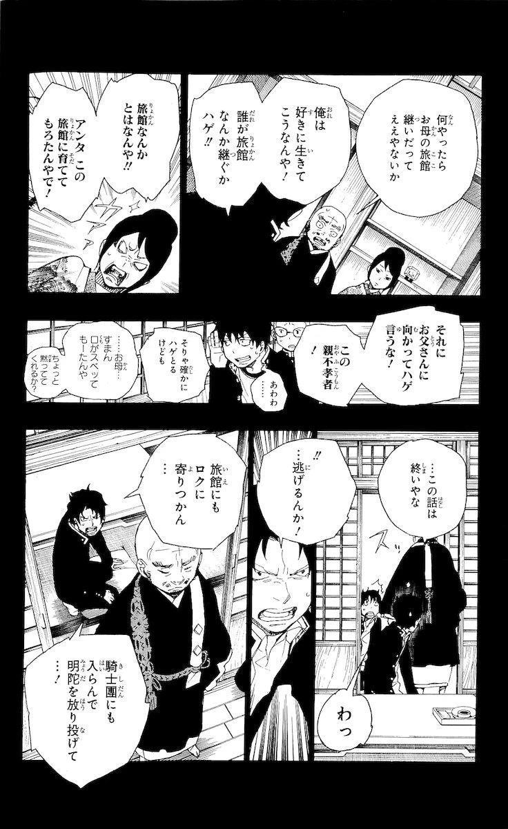青の祓魔師 第19話 - 30