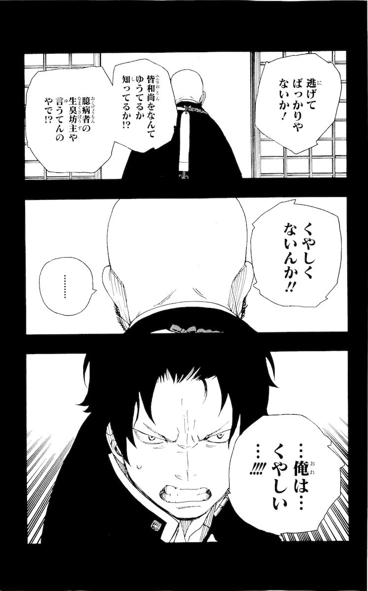 青の祓魔師 第19話 - 31