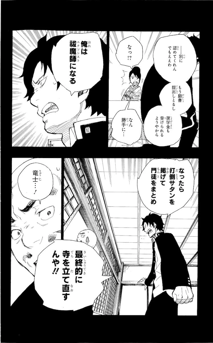 青の祓魔師 第19話 - 32