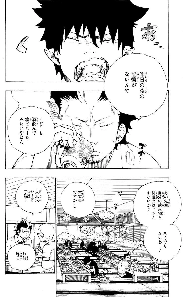 青の祓魔師 第20話 - 2