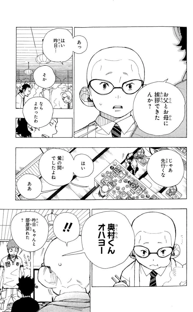 青の祓魔師 第20話 - 3