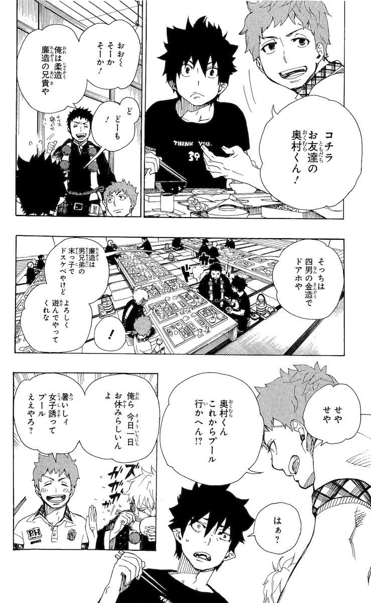 青の祓魔師 第20話 - 6