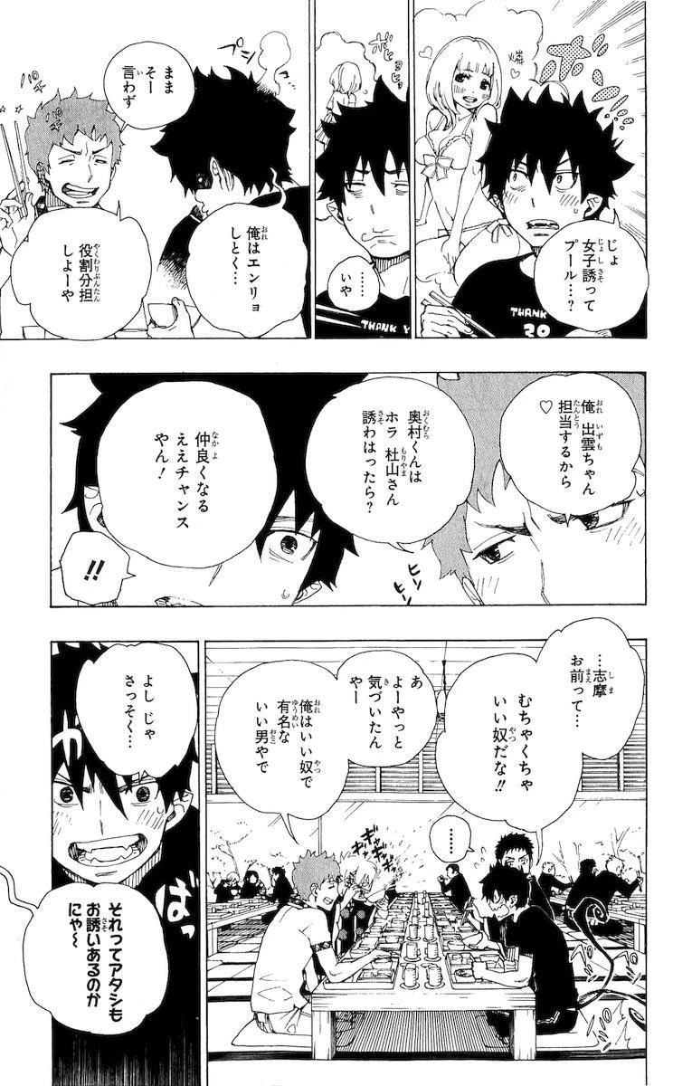 青の祓魔師 第20話 - 7