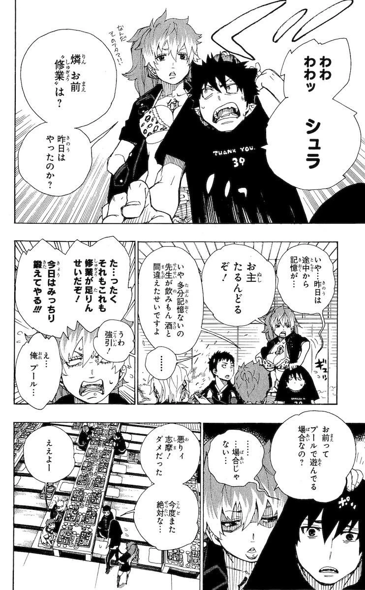 青の祓魔師 第20話 - 8