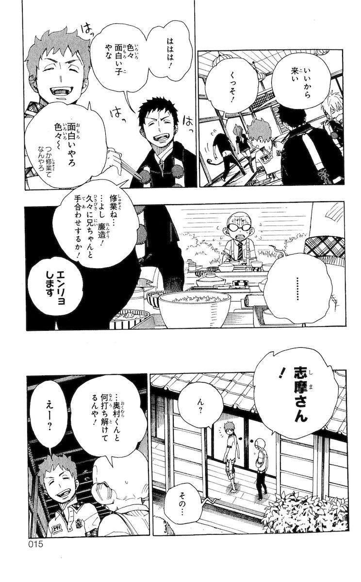 青の祓魔師 第20話 - 9