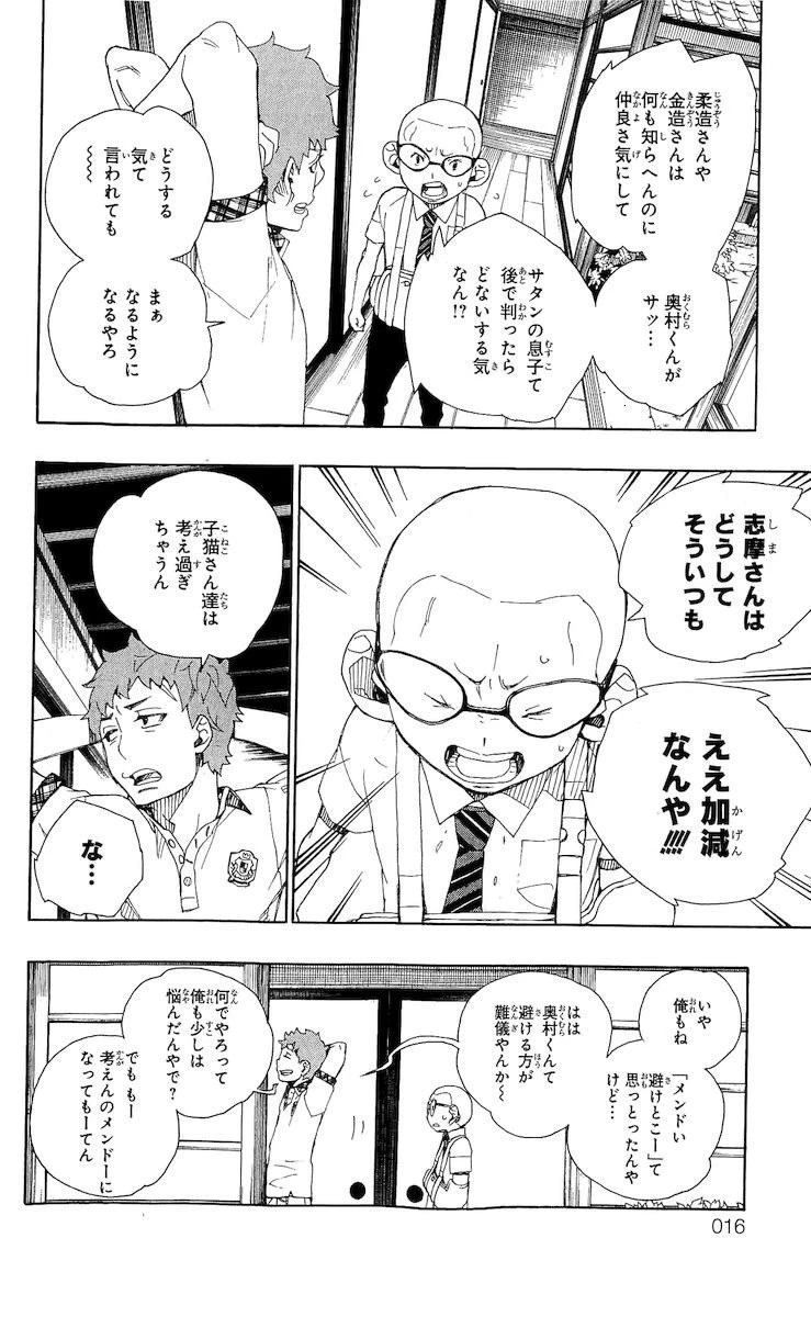 青の祓魔師 第20話 - 10