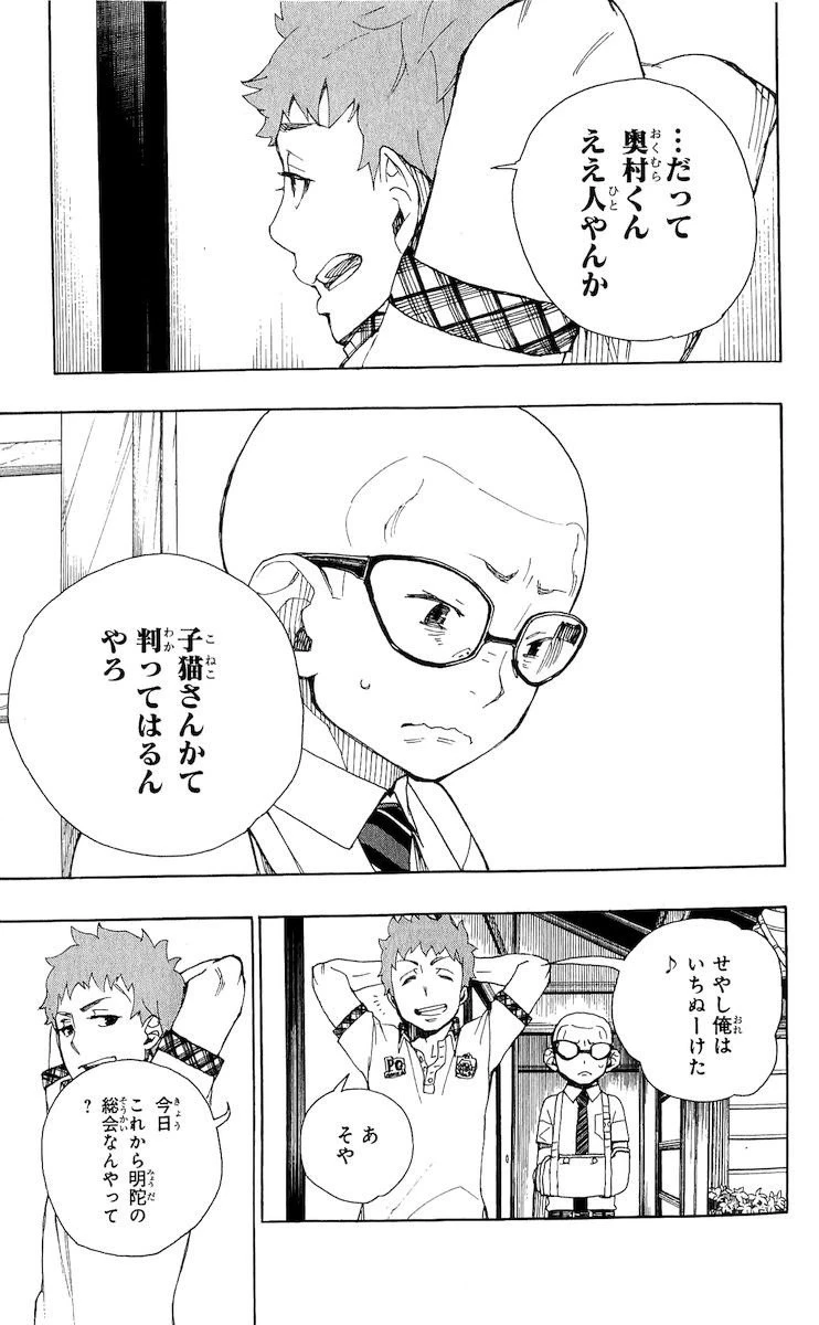 青の祓魔師 第20話 - 11