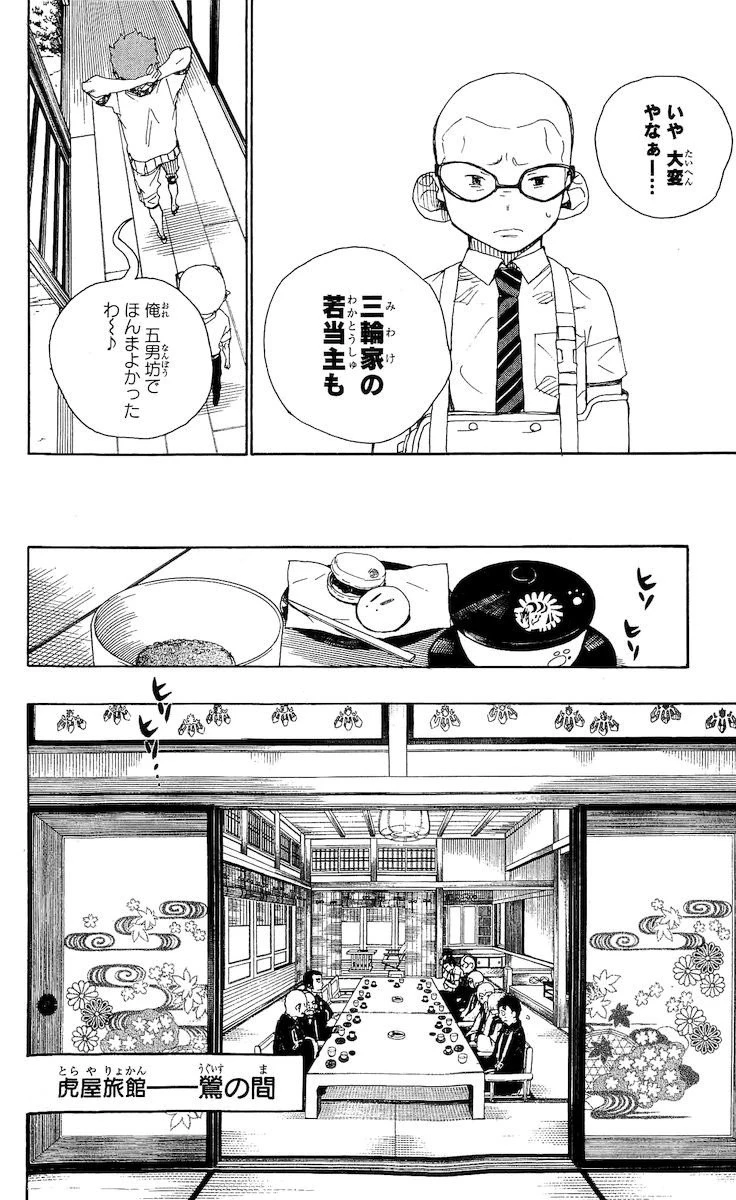 青の祓魔師 第20話 - 12