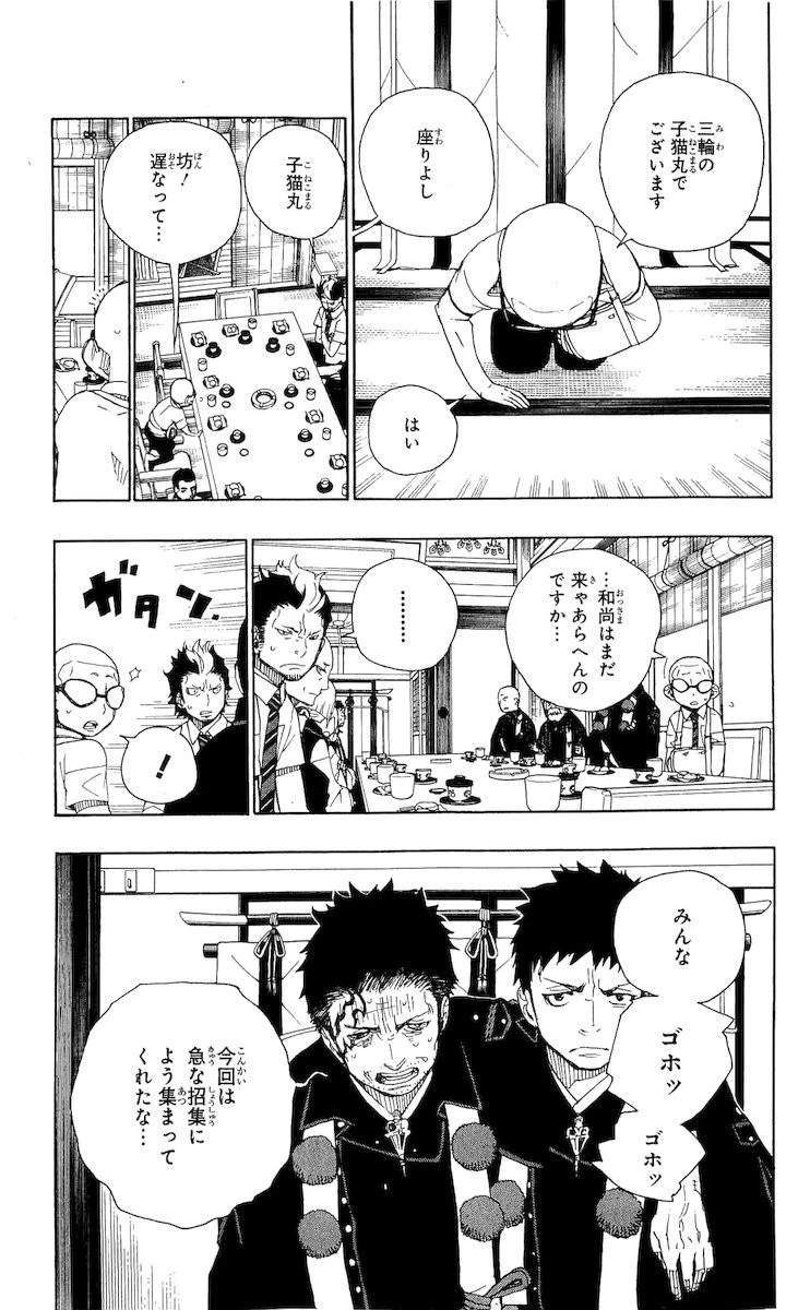 青の祓魔師 第20話 - 13