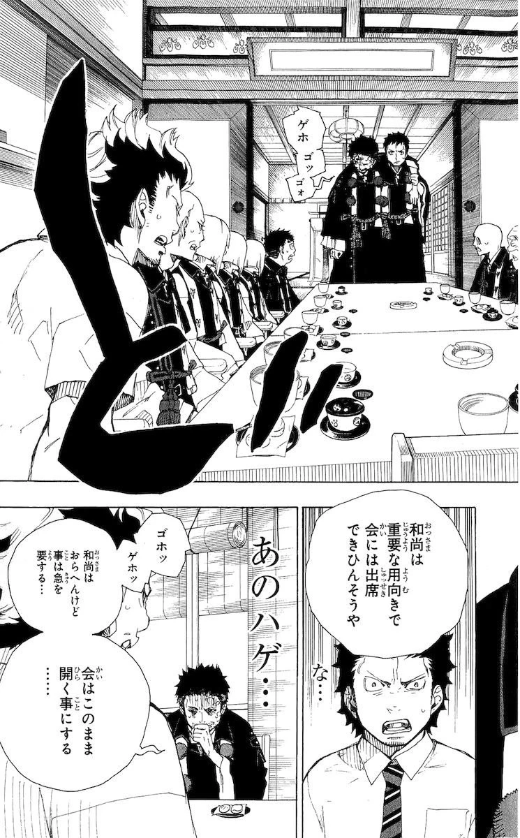 青の祓魔師 第20話 - 17