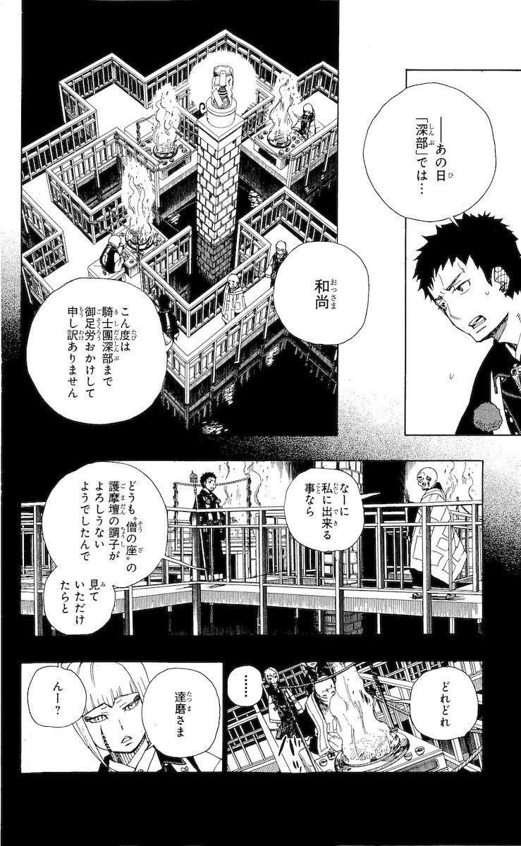 青の祓魔師 第20話 - 18