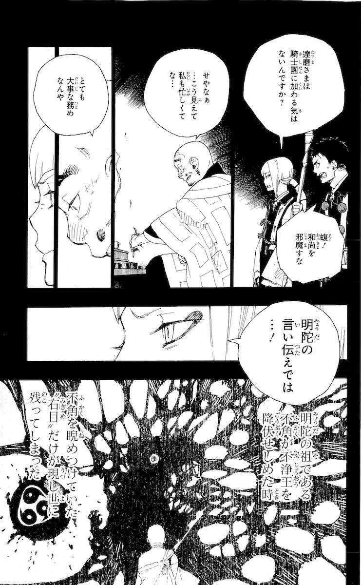 青の祓魔師 第20話 - 19