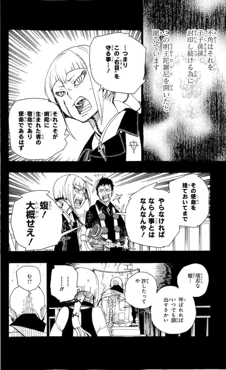 青の祓魔師 第20話 - 20