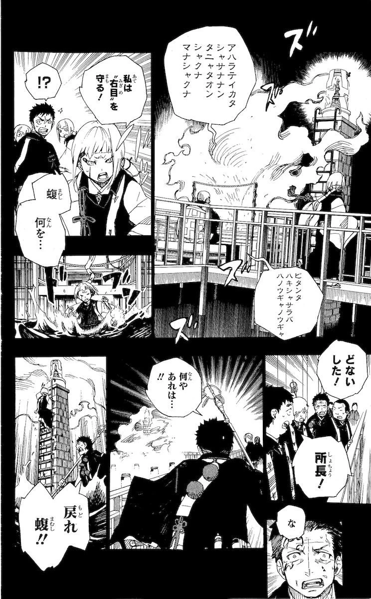 青の祓魔師 第20話 - 22