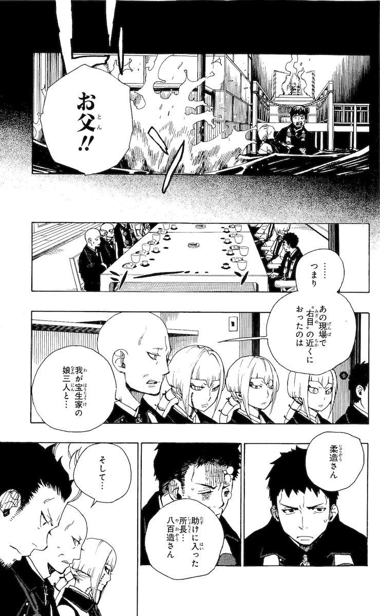 青の祓魔師 第20話 - 25