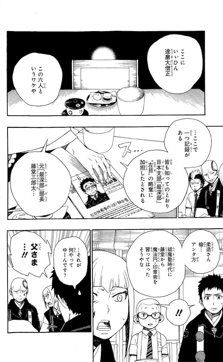 青の祓魔師 第20話 - 26