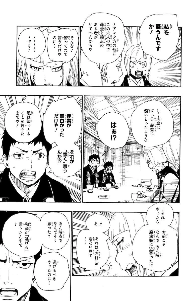 青の祓魔師 第20話 - 27