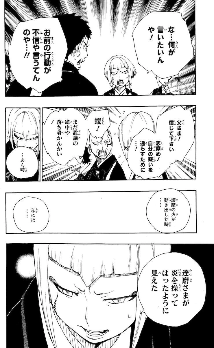 青の祓魔師 第20話 - 28