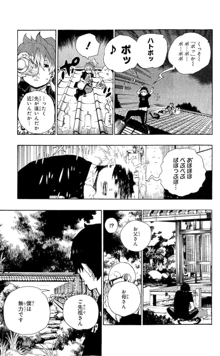 青の祓魔師 第20話 - 33