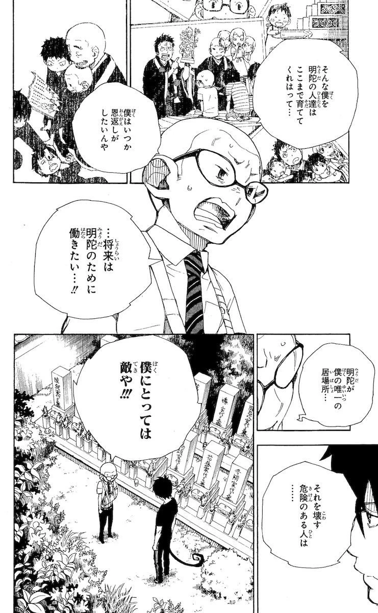 青の祓魔師 第20話 - 36