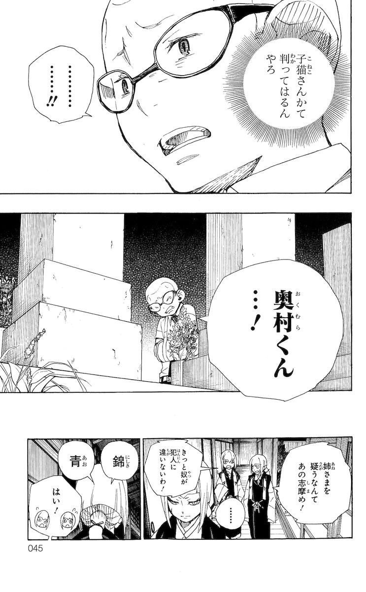 青の祓魔師 第20話 - 39