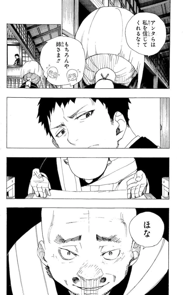 青の祓魔師 第20話 - 40