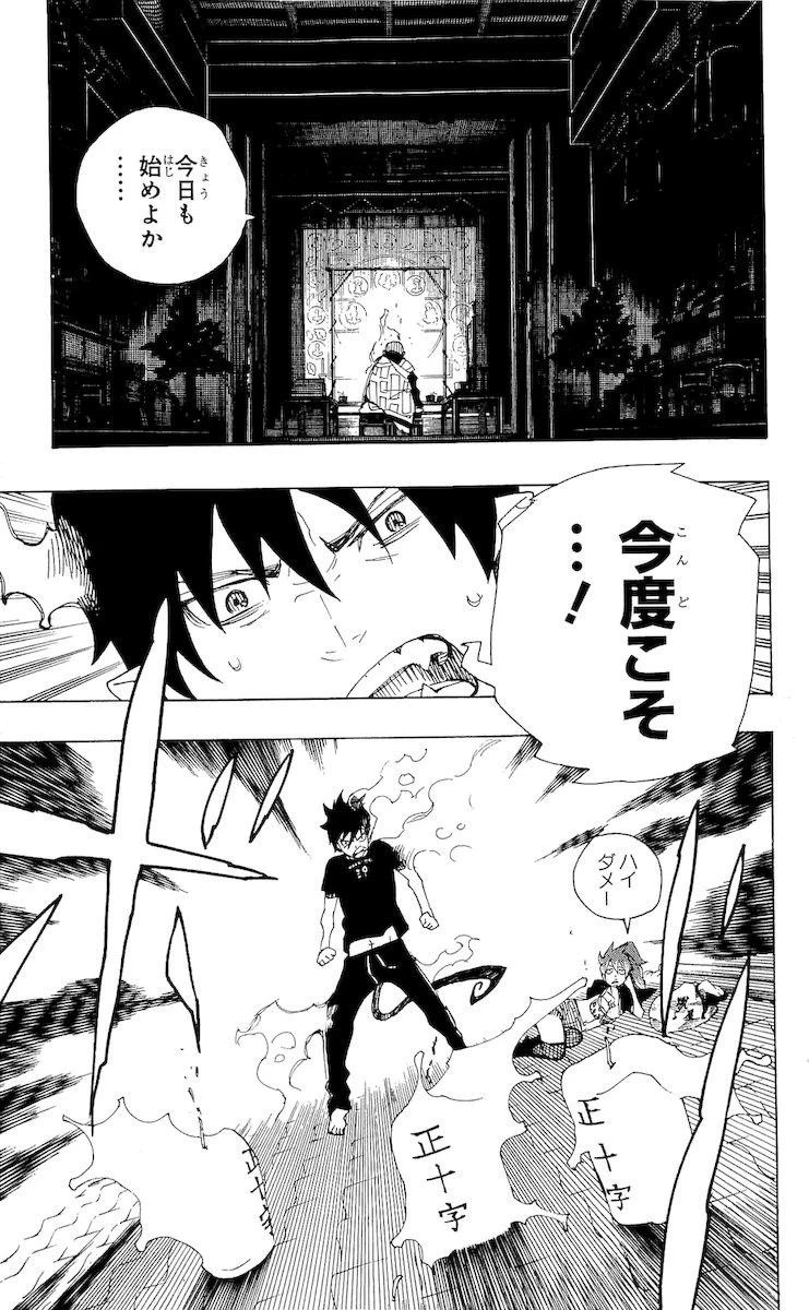 青の祓魔師 第20話 - 41