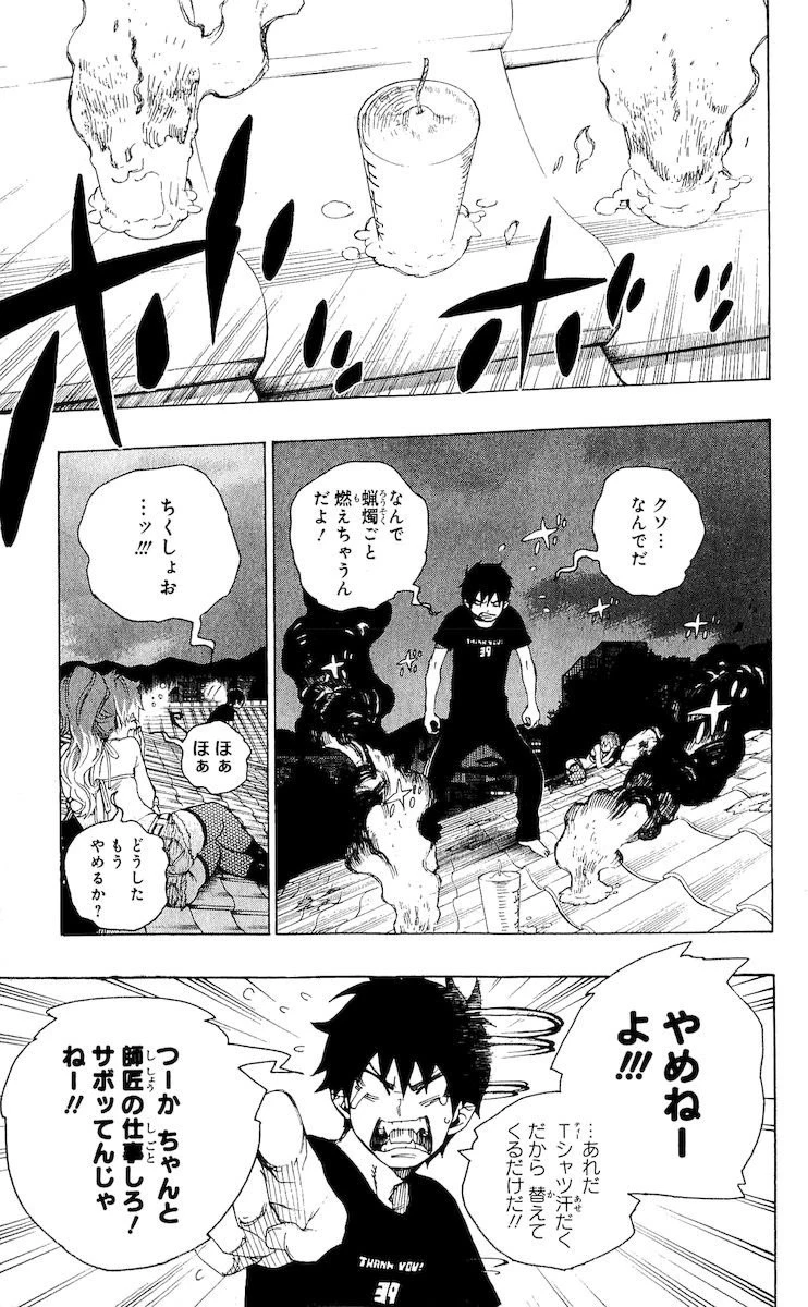 青の祓魔師 第21話 - 1