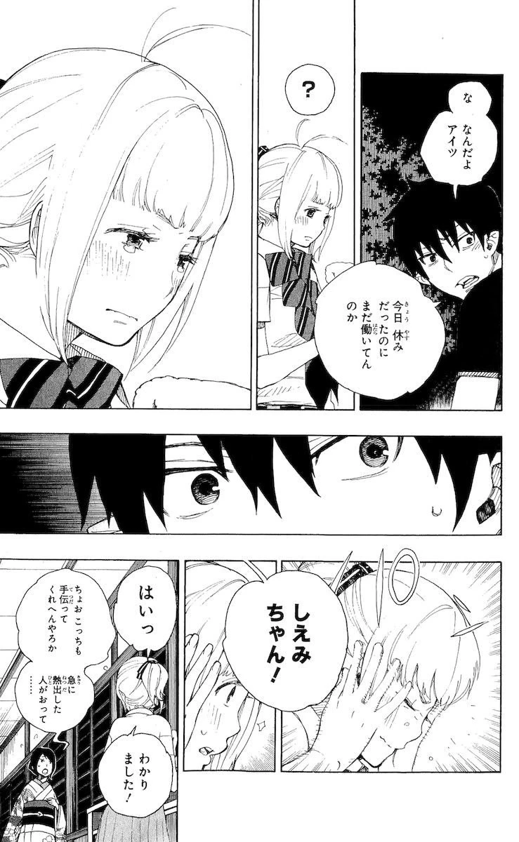 青の祓魔師 第21話 - 3
