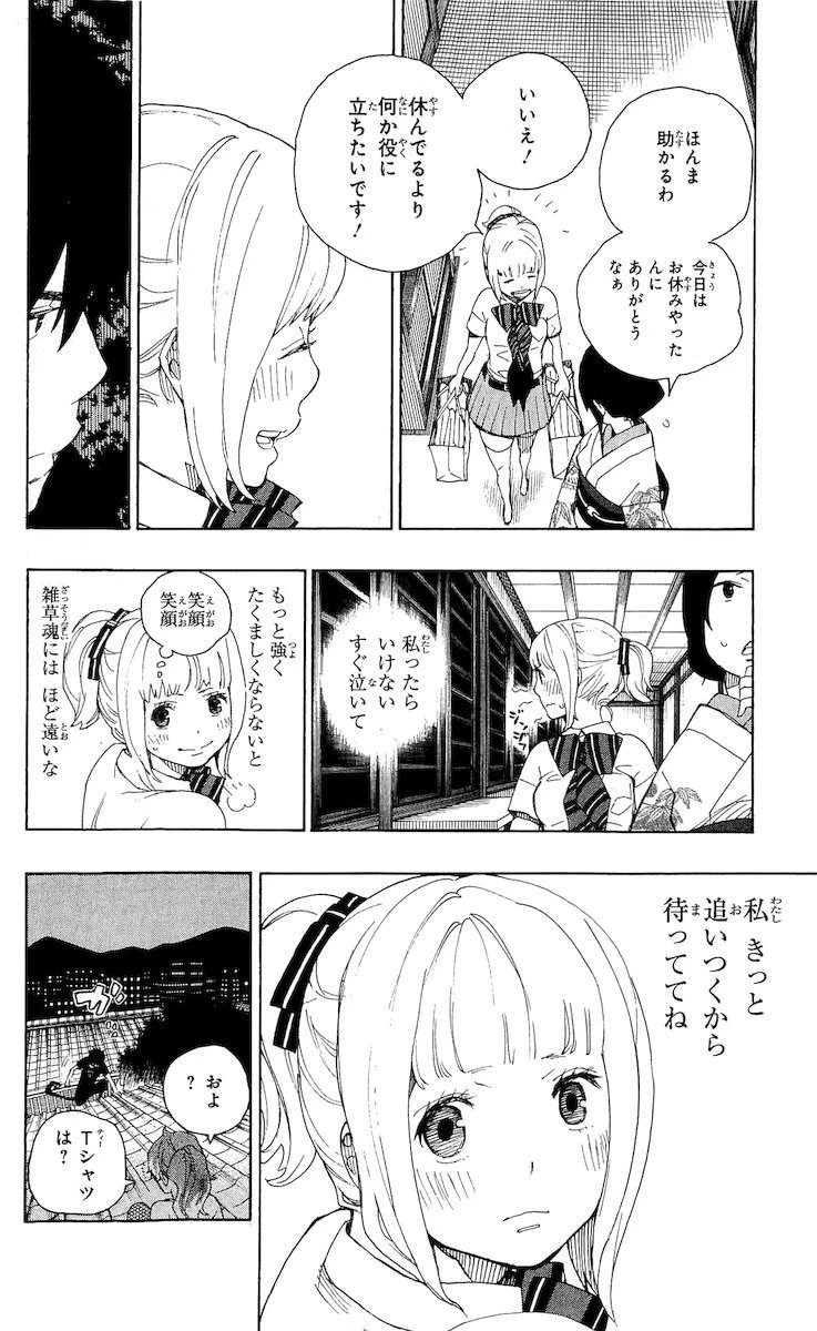 青の祓魔師 第21話 - 4