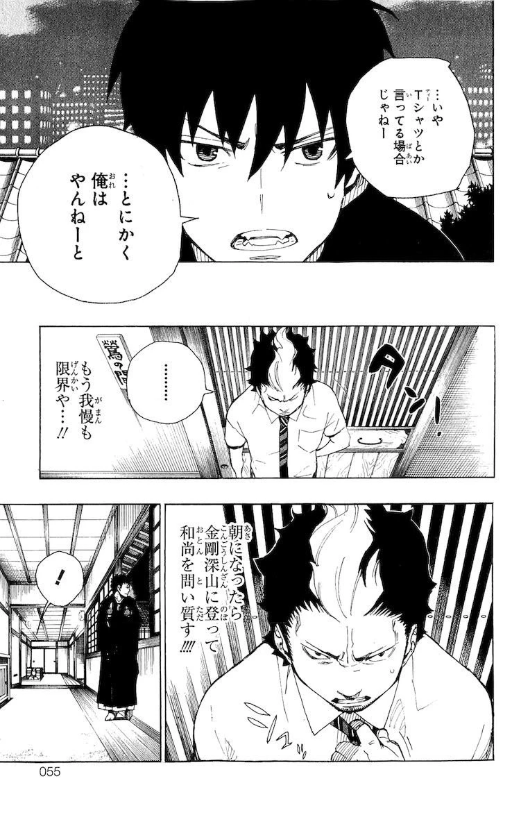 青の祓魔師 第21話 - 5