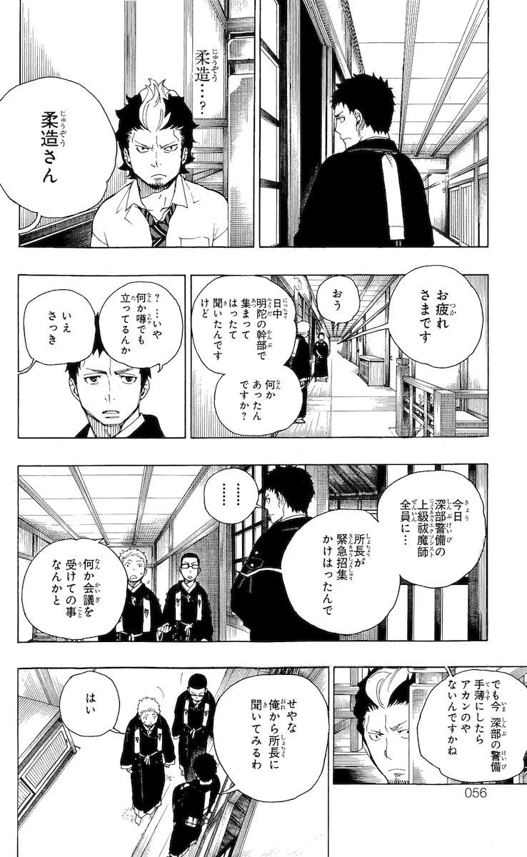 青の祓魔師 第21話 - 6
