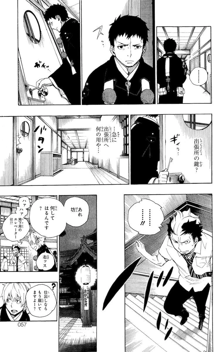 青の祓魔師 第21話 - 7