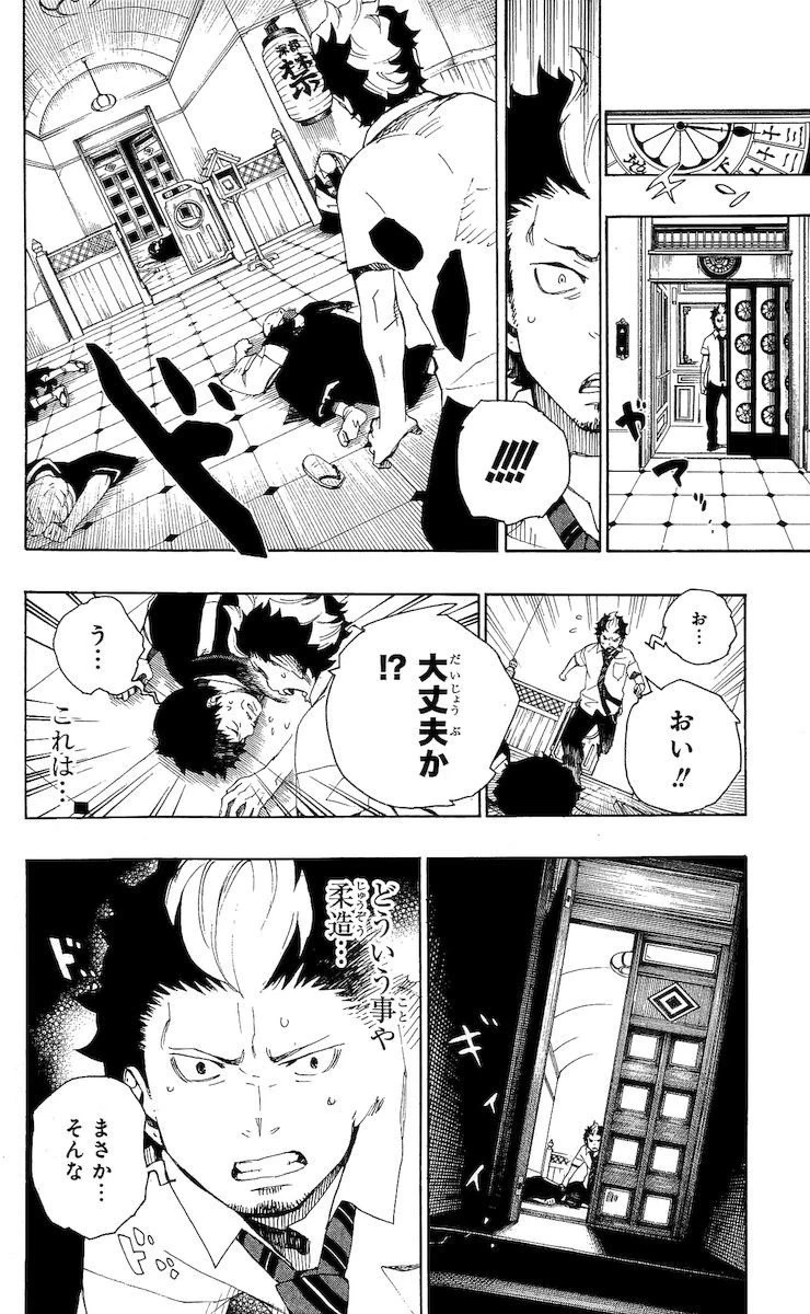青の祓魔師 第21話 - 8