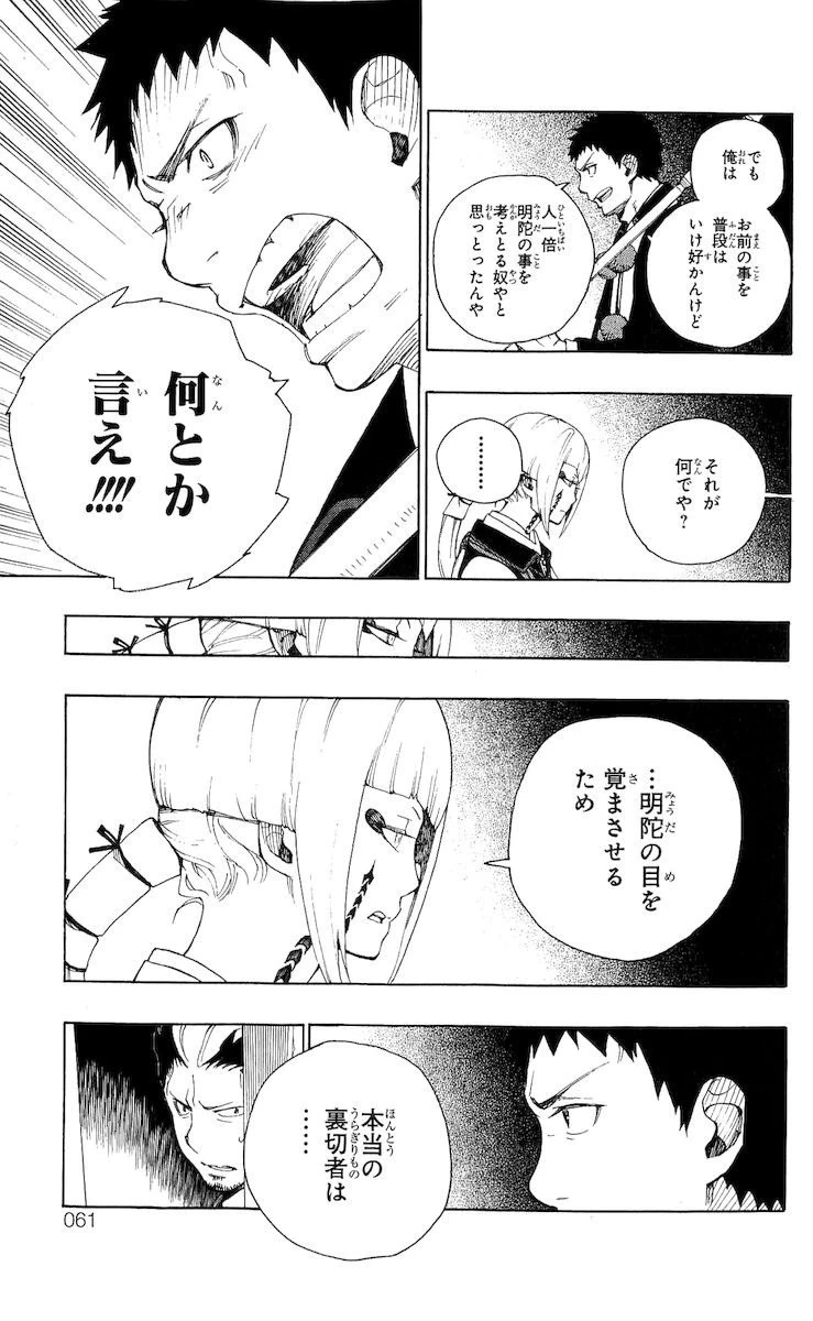 青の祓魔師 第21話 - 11