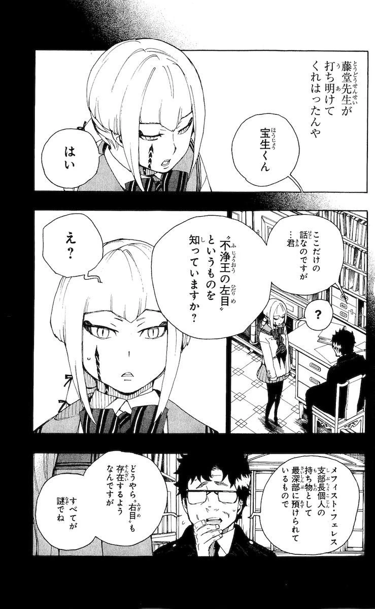 青の祓魔師 第21話 - 13