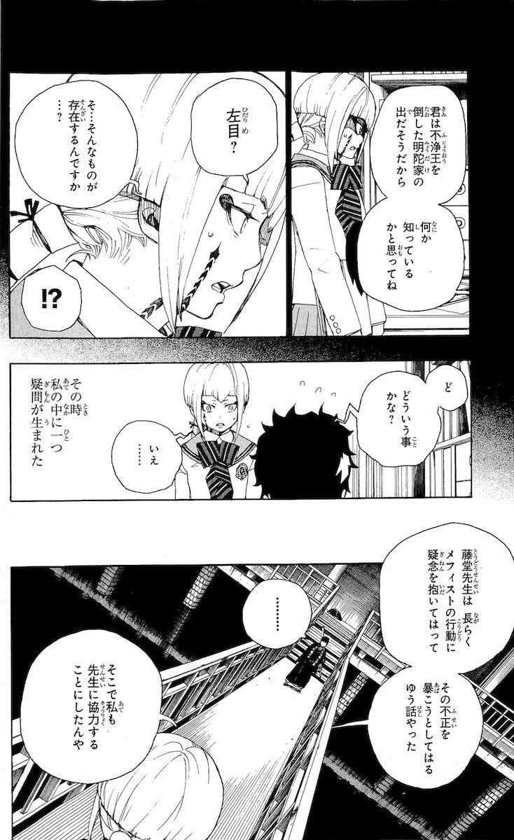 青の祓魔師 第21話 - 14