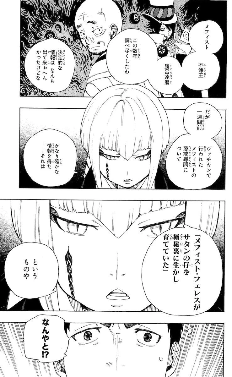 青の祓魔師 第21話 - 15